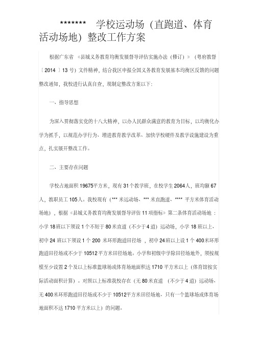 均衡国检存在不达标问题整改方案（参考格式）归纳