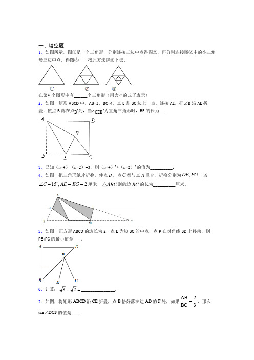 【精选试卷】《好题》中考数学填空题专项练习经典练习题(含答案)