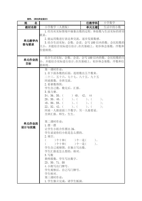 单元作业设计：生活中的小数