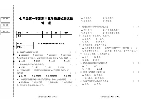 2015七年地理期中测试卷及答案