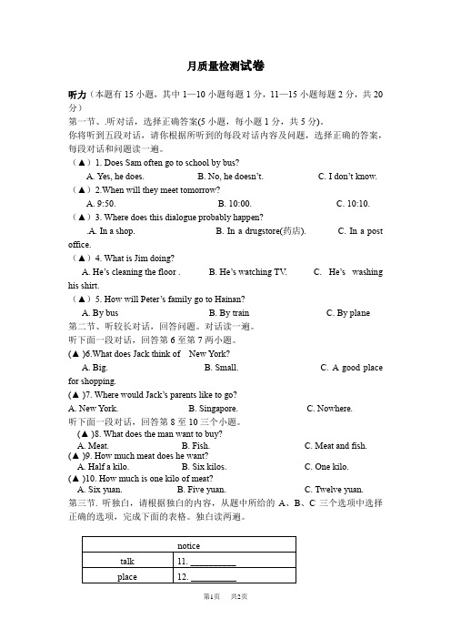 上海教育版英语六年级下册月质量检测试卷及答案