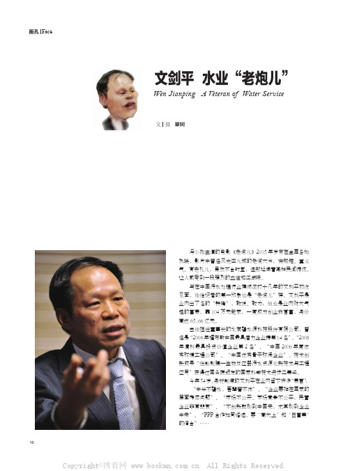 文剑平 水业“老炮儿”