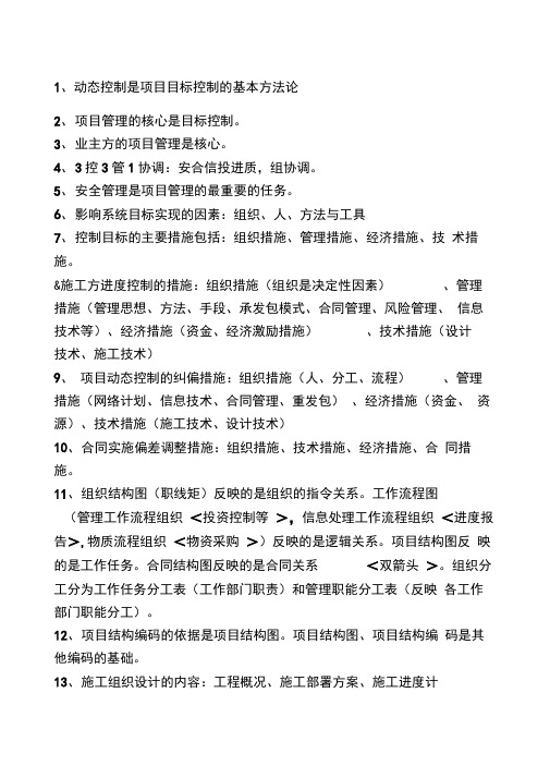 二建施工管理口诀简单明了背熟就可以通过