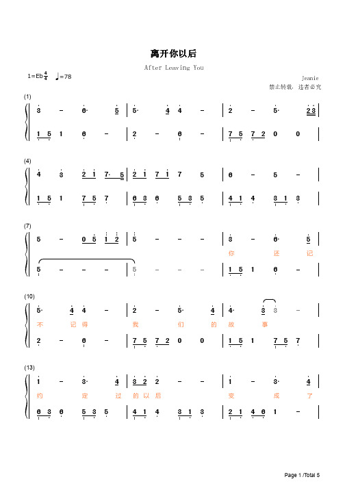 离开你以后简谱钢琴谱 简谱双手数字完整版原版