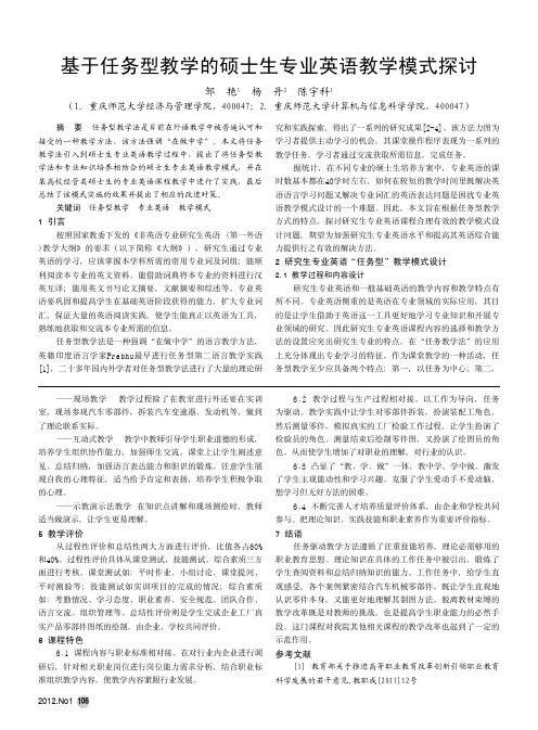 基于任务型教学的硕士生专业英语教学模式