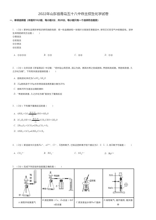 初中化学试题2022年山东省青岛五十八中自主招生化学试卷