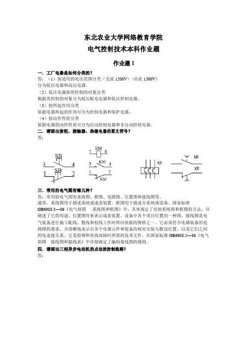 电气控制本科作业题及参考答案