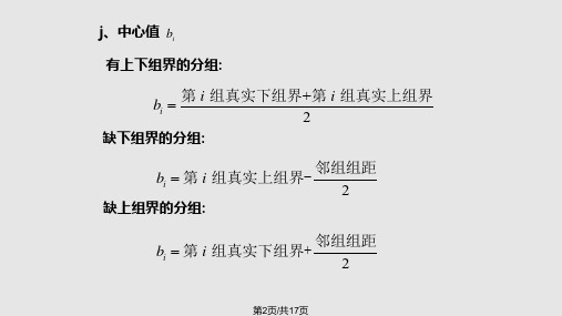 社会统计学2学习.pptx