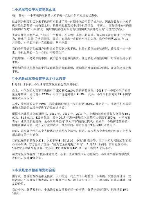 小米发布会发言稿