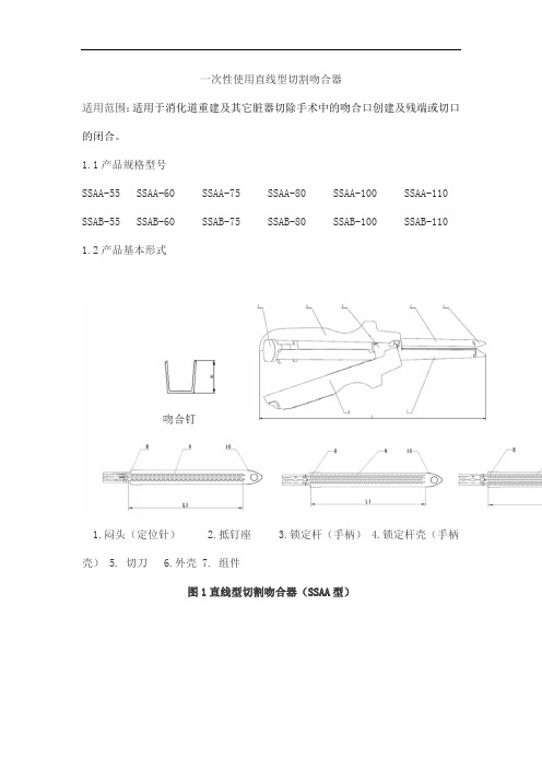 一次性使用直线型切割吻合器产品技术要求派尔特