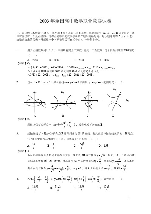 2003答案