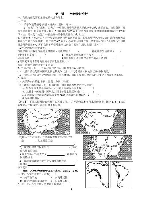 气候特征分析【范本模板】