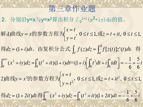 复-第三章   复变函数的积分 作业题