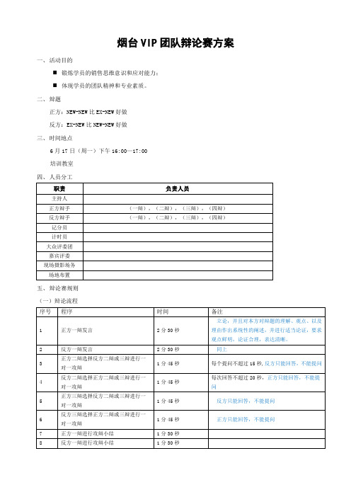 销售辩论赛方案