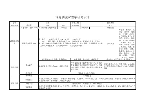 课题实验课教学研究设计