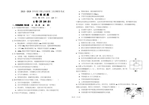 四川省成都市高新区2019届九年级第二次诊断考试物理试卷