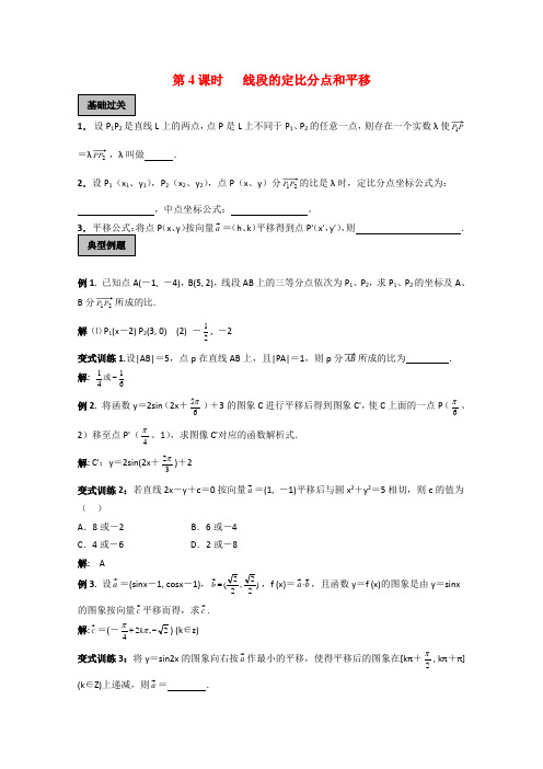 高三数学高考《平面向量》专题学案线段的定比分点和平移