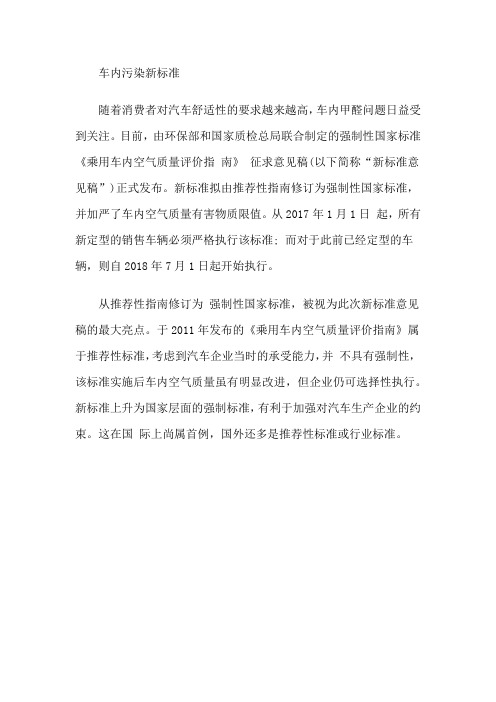 车内污染新标准
