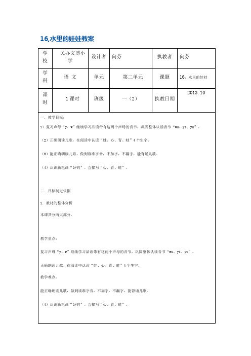 一年级上册语文教案水里的娃娃5 沪教版