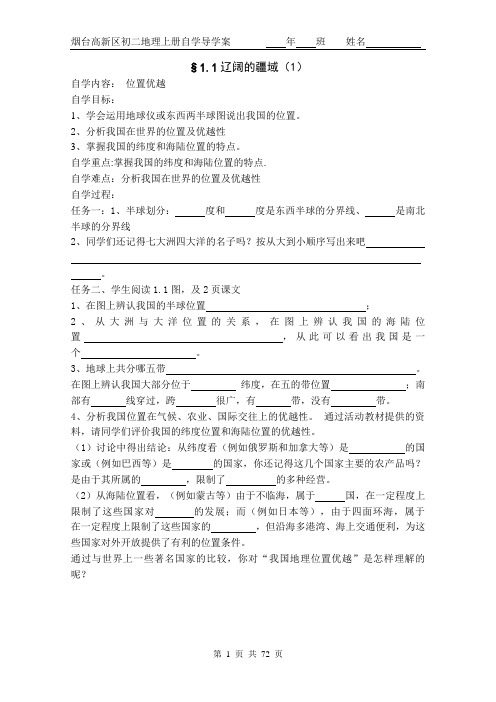 初二地理上册自学导学案(完整版)