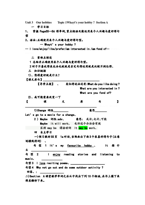 仁爱英语八年级上Unit3_Topic_Section_AD导学案