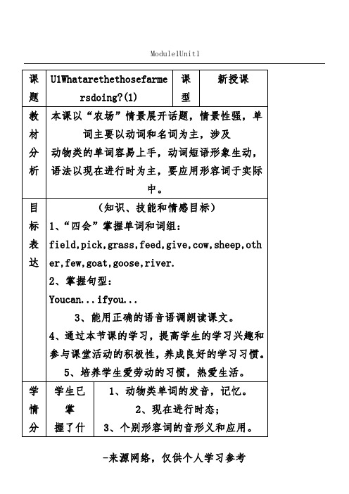 新版广州小学英语六年级上册教案