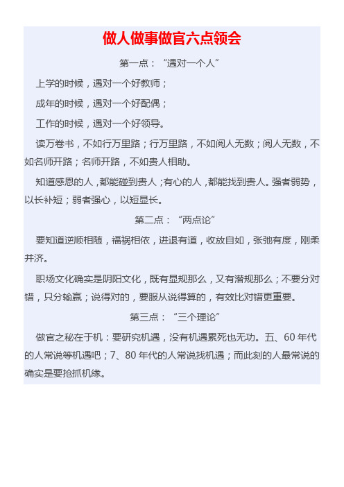 做人做事做官六点领会