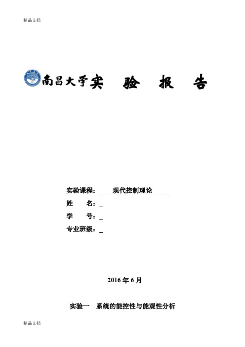 最新南昌大学现代控制理论实验报告