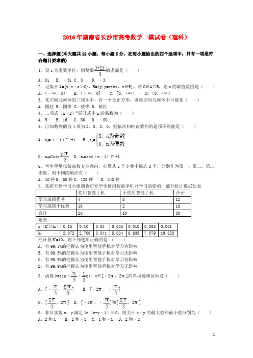 湖南省长沙市高考数学一模试卷 理(含解析)