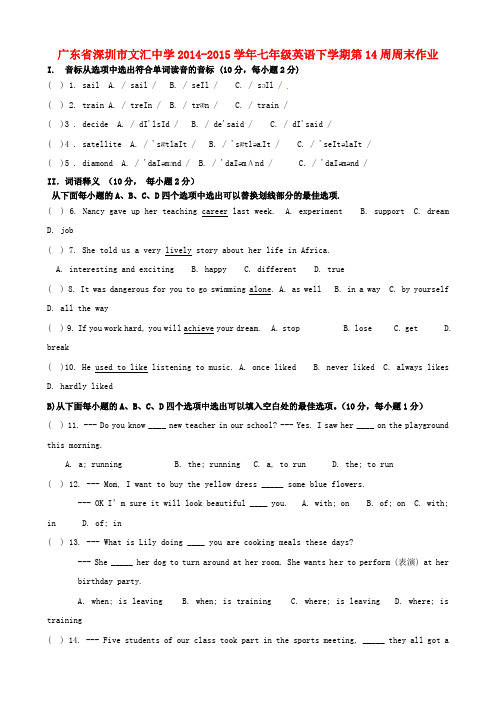 广东省深圳市文汇中学七年级英语下学期第14周周末作业(无答案) 牛津深圳版