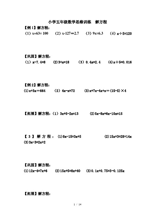 最新小学五年级数学思维训练  解方程