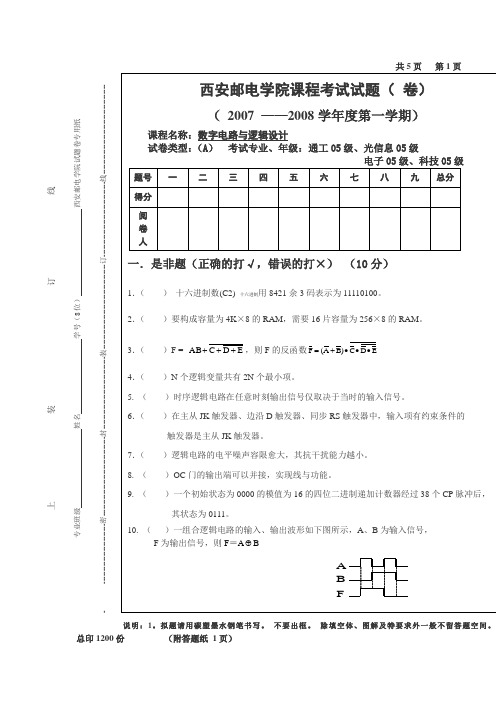 2007数字电路与逻辑设计A卷及答案