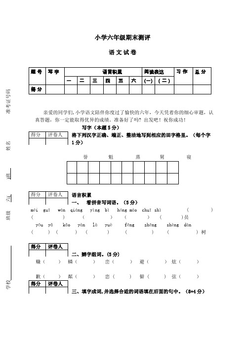 小学毕业班语文测试卷(含答案)