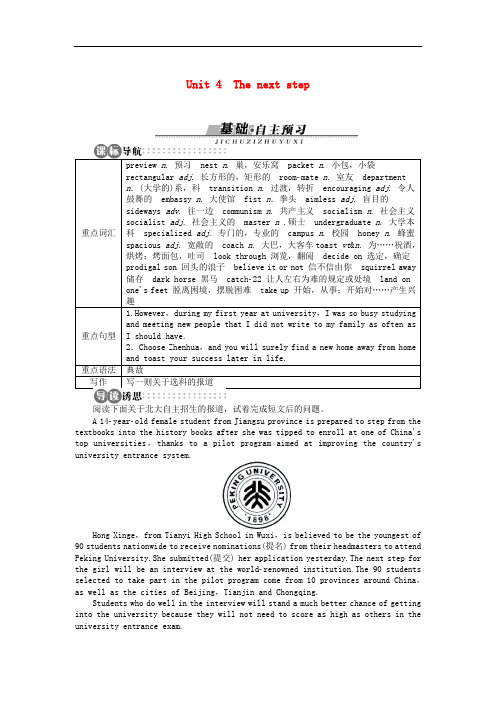 高中英语 Unit4 The next step SectionⅠ学案 牛津译林版选修11