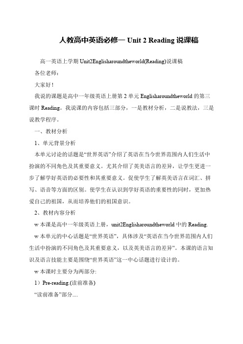 人教高中英语必修一Unit 2 Reading说课稿