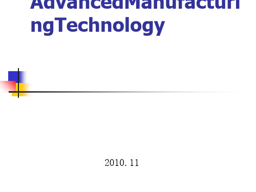 先进制造技术概论(PPT 50张)