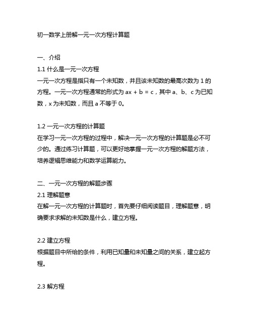 初一上册数学解一元一次方程计算题