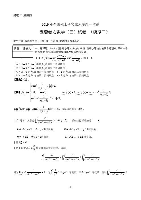 研究生数学考试数学三摸试题2答案解析