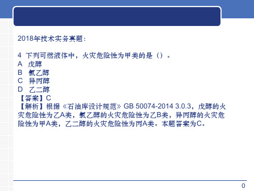 12.20 建筑防火课时5