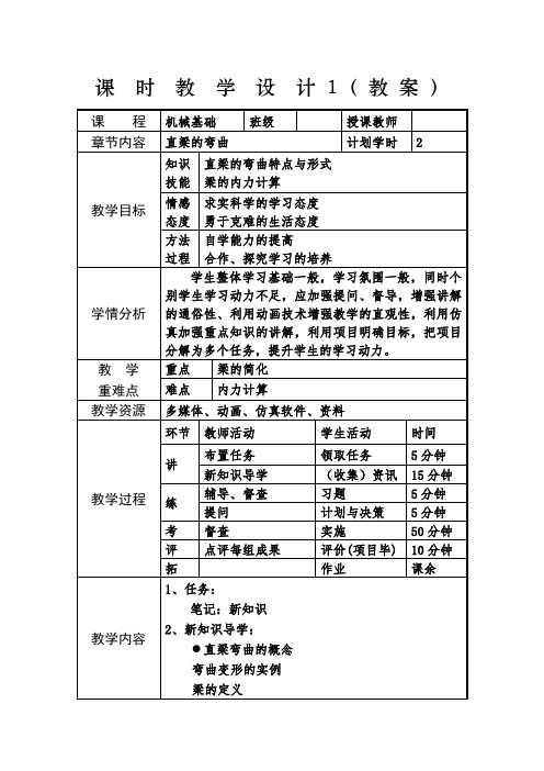 2-4直梁的弯曲