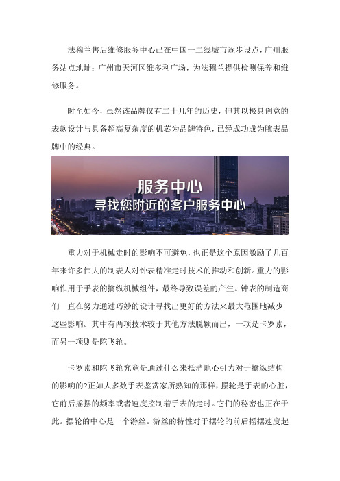 广州法穆兰手表指定维修中心