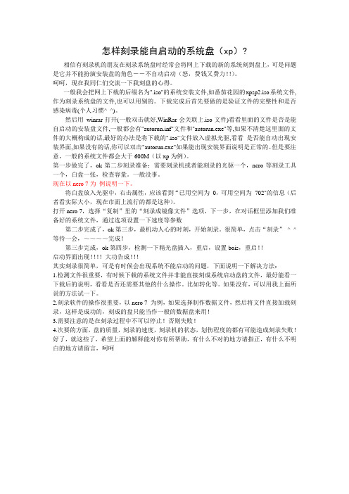 怎样刻录能自启动的系统盘