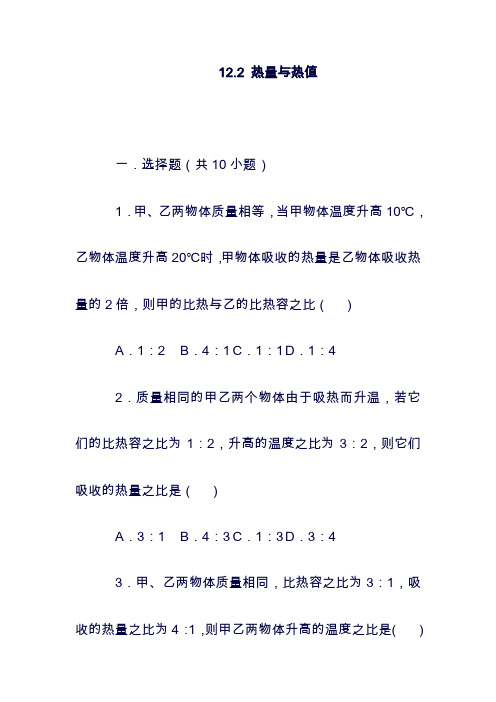 (最新)九年级物理上册：12.2热量与热值练习1新版粤教沪版1127259(精品).doc