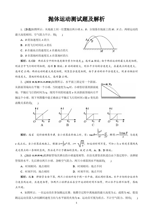 抛体运动测试题及解析