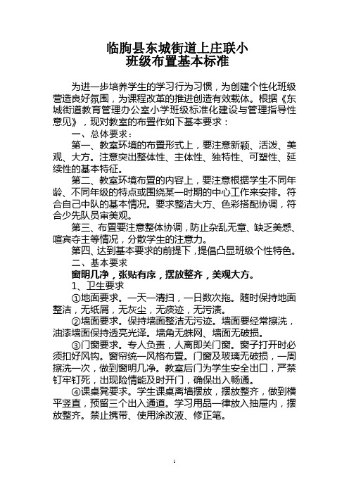 班级布置基本要求
