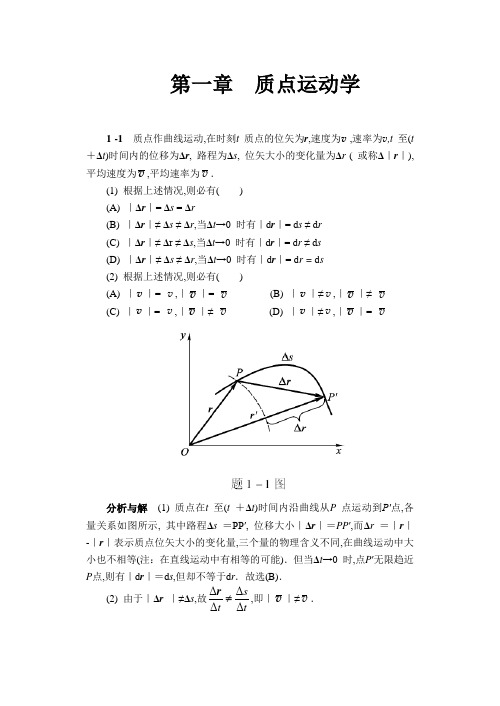 (马文蔚)第五版大学物理答案