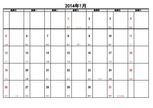 2014年日历 含农历节气 假期及调休 A4打印每月一张 有备注栏