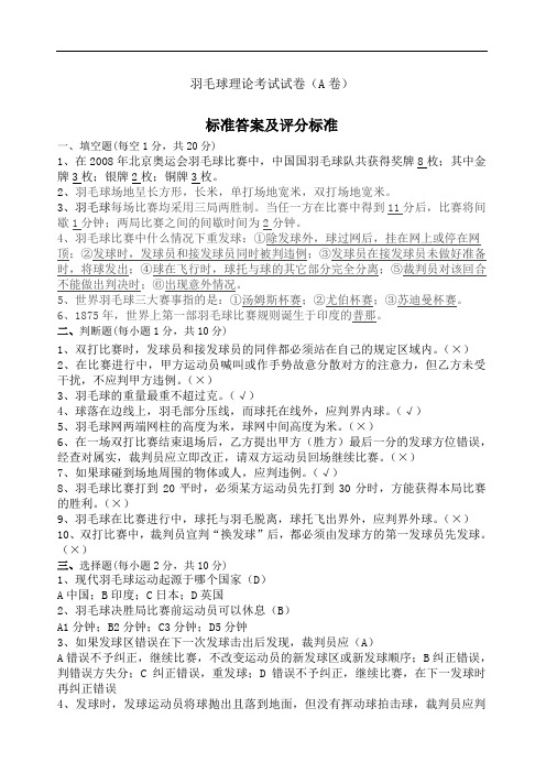 羽毛球裁判员考试资料