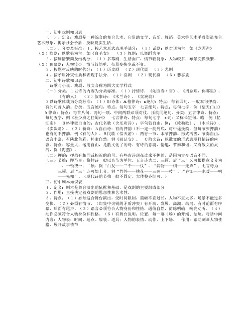 初中戏剧与歌剧知识表