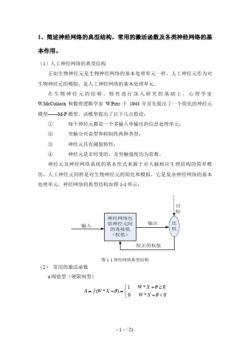 神经网络课程设计报告